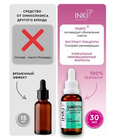 INKI Restoring serum from onycholysis and nail fungus - Buy Online on GoSupps.com