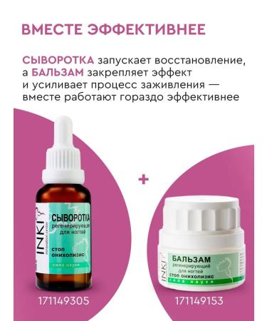 INKI Restoring serum from onycholysis and nail fungus - Buy Online on GoSupps.com