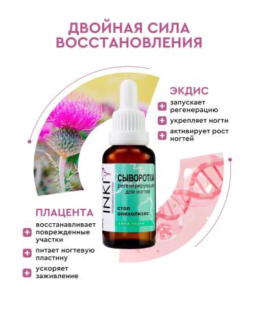 INKI Restoring serum from onycholysis and nail fungus - Buy Online on GoSupps.com