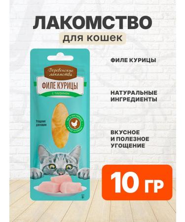 Country delicacies A delicacy of chicken fillet for cats tender 10 g