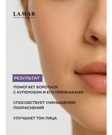 Lamar Professional Face cream capillaroprotector moisturizer from acne - Buy Online on GoSupps.com