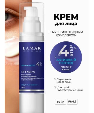Lamar Professional Moisturizing face cream for dry and sensitive skin