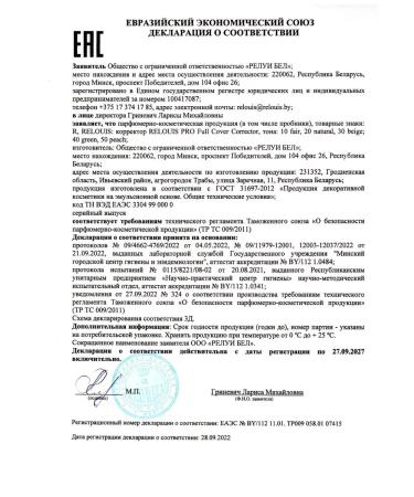 RELOUIS Corrector for the face and eyes is dense from acne 40 green - Buy Online on GoSupps.com