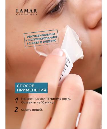 Lamar Professional Face mask restoring moisturizing against edema - Buy Online on GoSupps.com