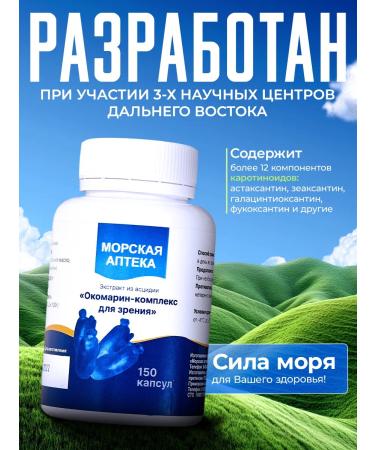 Marine Pharmacy Vitamin complex Okomarin for vision and health of the eyes - Buy Online on GoSupps.com