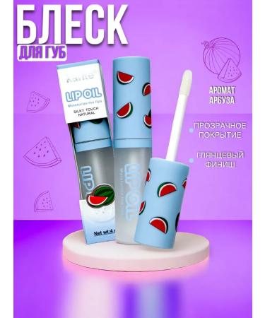Wer Lip gloss with watermelon
