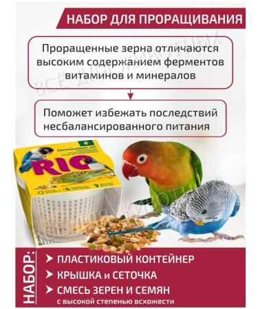 RIO Set of seeds for germination vitamins for parrots - Buy Online on GoSupps.com