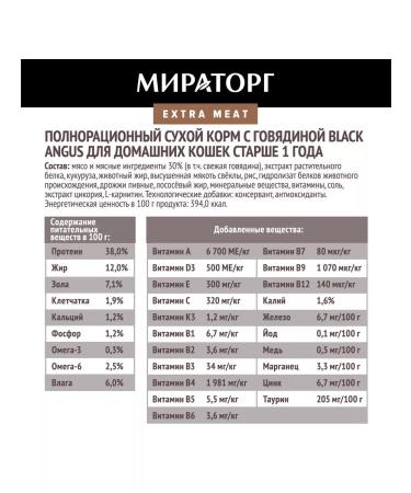 Miratorg Extra meat beef food for home cats 10 kg - Buy Online on GoSupps.com