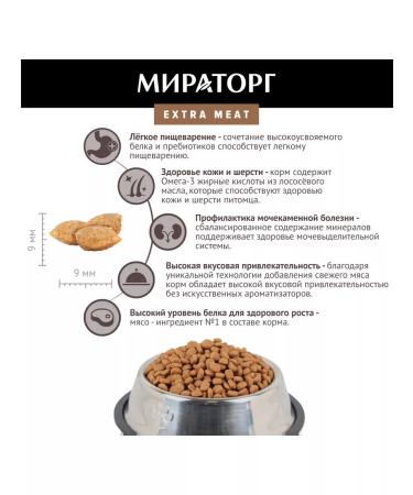 Miratorg Extra meat beef food for home cats 10 kg - Buy Online on GoSupps.com