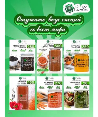 San Ios Adjika dry a mixture of peppers universal seasoning 350 g - Buy Online on GoSupps.com