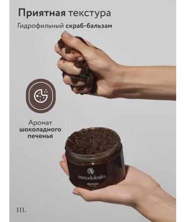 methodology Coffee scrub for body with chocolate cookies - Buy Online on GoSupps.com