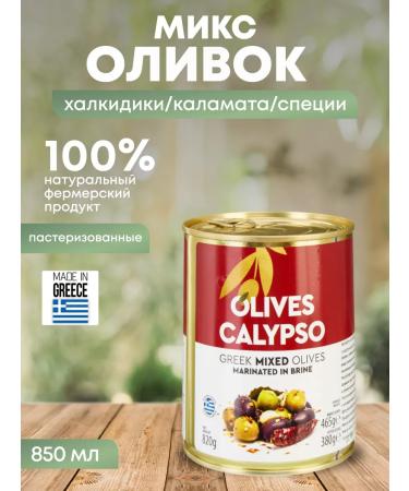 CALYPSO Mix of pickled olives 850 ml - Buy Online on GoSupps.com