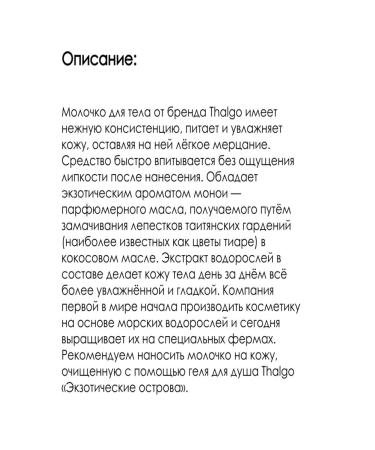 Thalgo Milk for the Body "Exotic Islands" - Buy Online on GoSupps.com