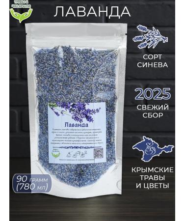 Herbs and teas of Crimea Lavender is dried Crimean