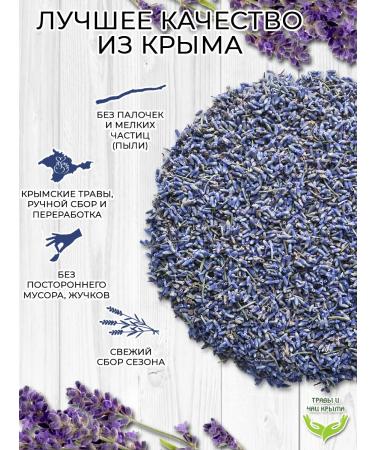 Herbs and teas of Crimea Lavender is dried Crimean - Buy Online on GoSupps.com