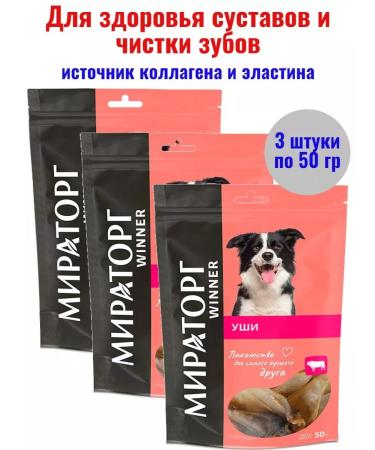 Miratorg Beef Beef Burnt for Dogs 50 g 3 pieces