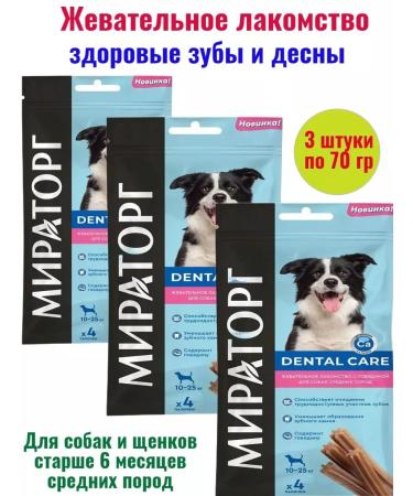 Miratorg Chewing treat for dogs with beef 70 g 3 pieces
