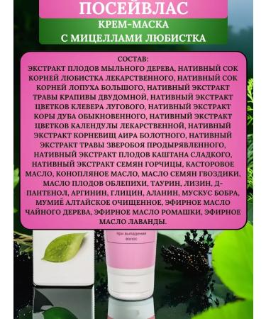 Cream-mask Poseivlas with micelles when hair loss - Buy Online on GoSupps.com