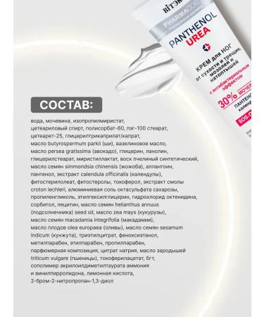 Vitex Feet cream from cracks and corns with urea - Buy Online on GoSupps.com