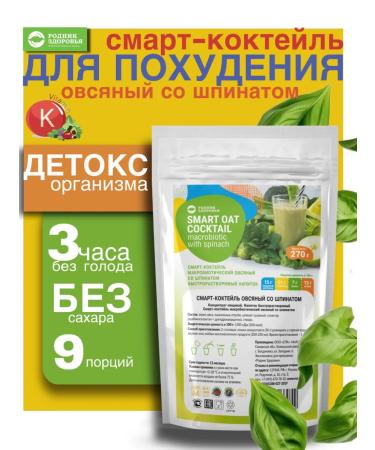 Spring of Health Smart cocktail for weight loss oatmeal with spinach