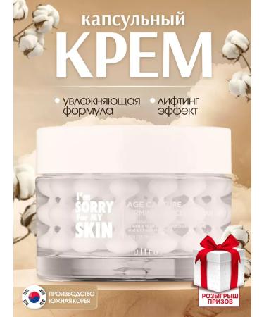 I'm Sorry for My Skin Moisturizing face cream