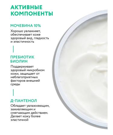 Facial cream supervision with urea and prebiotics