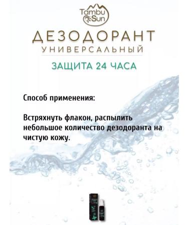 Tambusun Set 2 pcs deodorant protection 24 hours - Buy Online on GoSupps.com