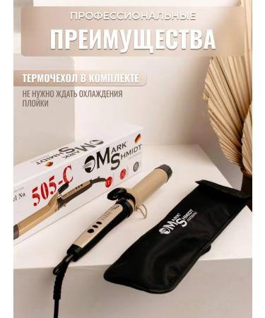 Tongs for laying Curl for curling curls Mark SHMIDT - Buy Online on GoSupps.com