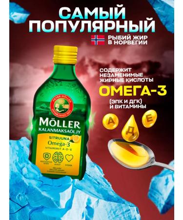 Finnish vitamins Omega 3 for children and adults 1000 mg with lemon 500 ml