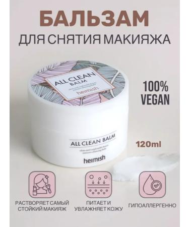 Heimish Hydrophilic oil removal oil Clean Balm