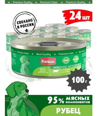 Wet food Dog feed humid meat assorted scar 100 g 24 pcs