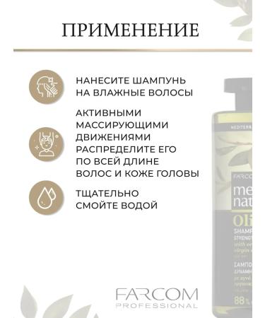 Farcom Mea Natura Strength & Softness hair shampoo 300 ml - Buy Online on GoSupps.com