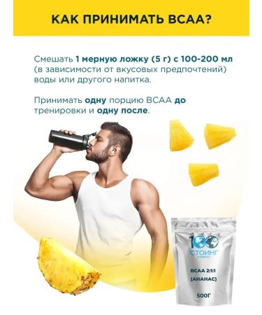 Amino acids BCAA 2 1 1 pineapple 500 grams - Buy Online on GoSupps.com