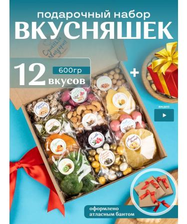 Gift set of products Gift set Sweet dried fruits and nuts with tea