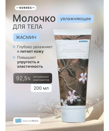 Jasmine Body Milk 200ml