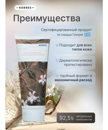 Jasmine Body Milk 200ml - Buy Online on GoSupps.com