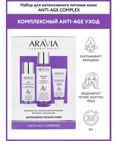Cosmetic Care Kit Anti-Age Complex skin intensive nutrition