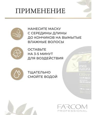 Farcom Mea Nature Olive hair mask 250 ml - Buy Online on GoSupps.com