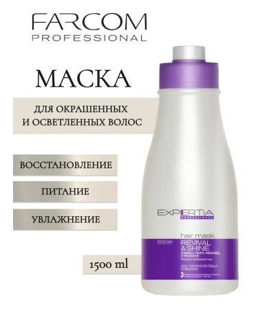 Farcom Expertia mask for dyed hair 1500 ml
