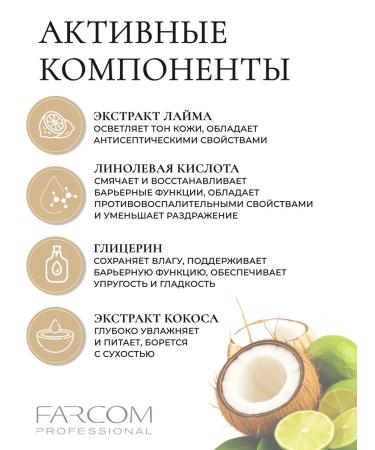 Farcom Arlem Coco Lime Cream - shower gel 1000 ml - Buy Online on GoSupps.com