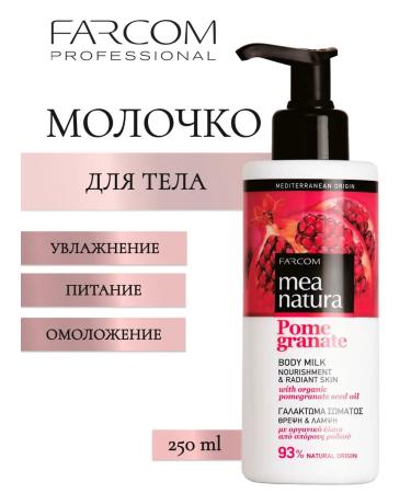 FARCOM Mea Natura Pomegranate body milk 250 ml