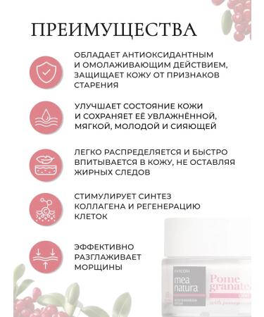 Farcom Mea Natura Pomegranate SPF 15 face wrinkles 50 ml - Buy Online on GoSupps.com