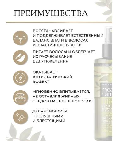 Farcom Mea Nature Olive hair and body oil 160 ml - Buy Online on GoSupps.com
