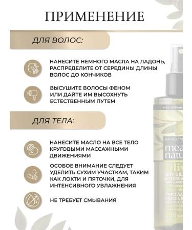 Farcom Mea Nature Olive hair and body oil 160 ml - Buy Online on GoSupps.com