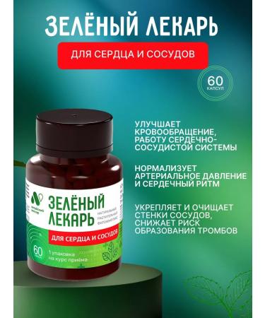 ALTAI NECTAR Vitamin complex of dietary supplements for the heart and blood vessels