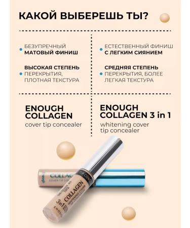 ENOUGH Classile for face with collagen tone No. 02 - Buy Online on GoSupps.com