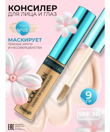 ENOUGH Classile for a face with collagen tone No. 03