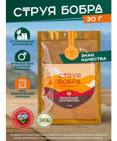 Altai procurement officer Sukhai beaver stream 30 g