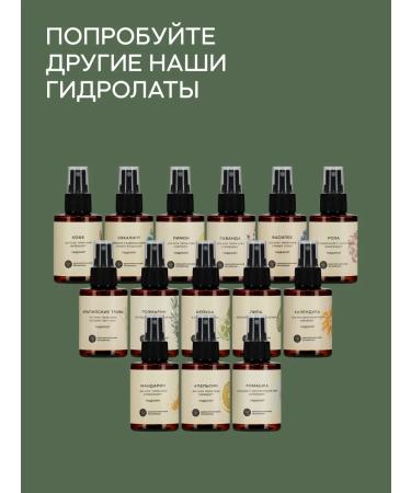 KRASNOPOLYANSKAYA COSMETICS Hydrolat for face and hair moisturizing natural linden - Buy Online on GoSupps.com