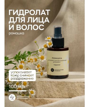 KRASNOPOLYANSKAYA COSMETICS Hydrolate for face and hair moisturizing natural chamomile
